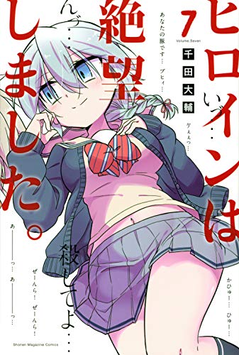 7巻