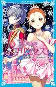 氷の上のプリンセス ジュニア編8