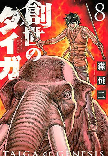 8巻