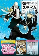 クリップホルダー付き 転生したらスライムだった件(17)限定版