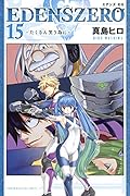 EDENS ZERO(15)