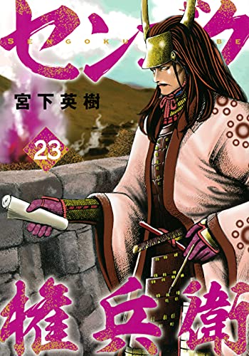 23巻