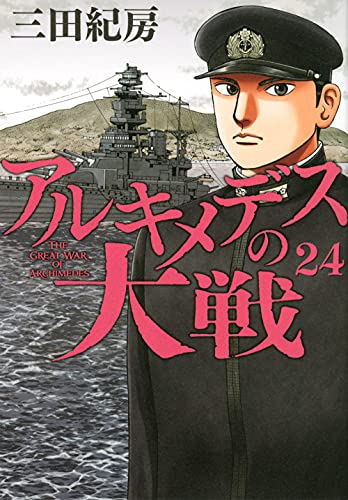 24巻