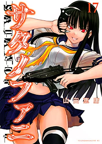 17巻