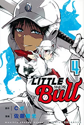 リトル・ブル(4)
