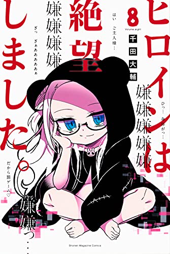 8巻