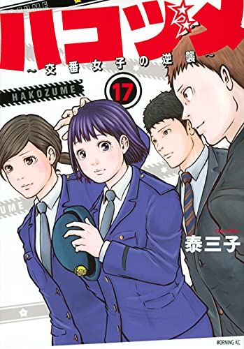 17巻