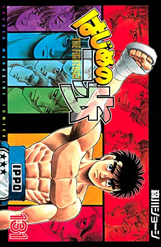 131巻