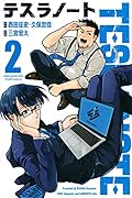 テスラノート(2)