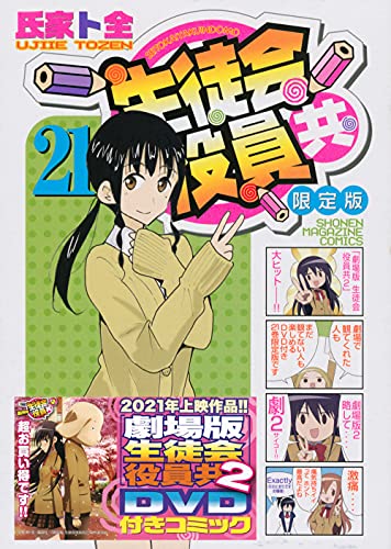 21巻