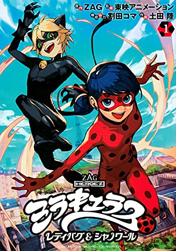 ミラキュラス レディバグ&シャノワールの表紙