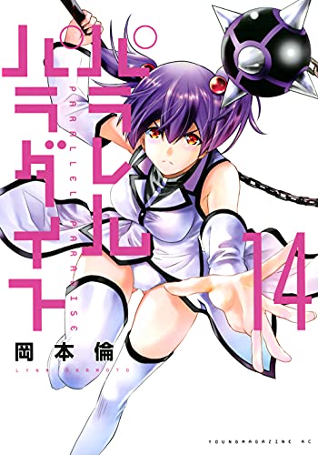14巻