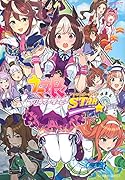 ウマ娘 プリティーダービー アンソロジーコミック STAR