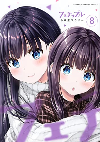 8巻