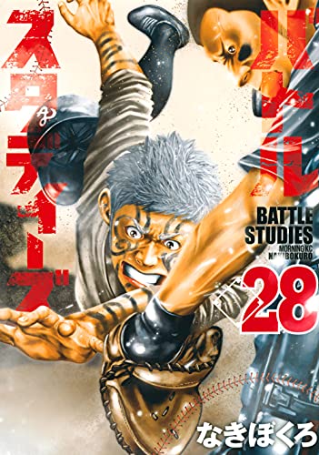 28巻