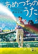 あめつちのうた