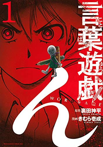 言葉遊戯の表紙
