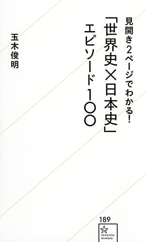 一気にわかる！池上彰の世界情勢２０１８ 国際紛争、一触即発編