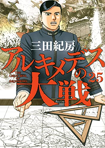 25巻