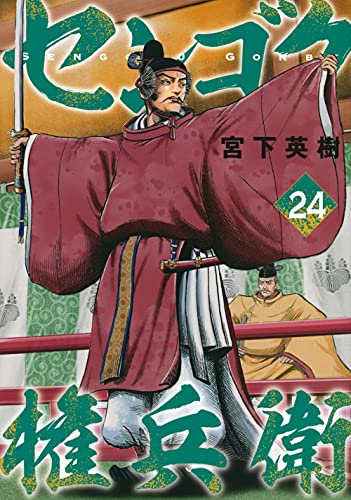 24巻