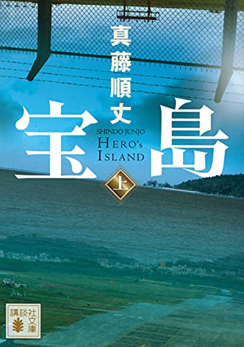 宝島(上)