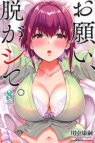 8巻