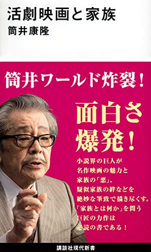 活劇映画と家族