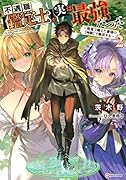 不遇職【鑑定士】が実は最強だった2 〜奈落で鍛えた最強の【神眼】で無双する〜