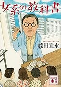 女系の教科書