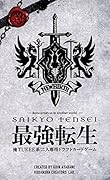最強転生 俺TUEEE系二人専用ドラフトカードゲーム
