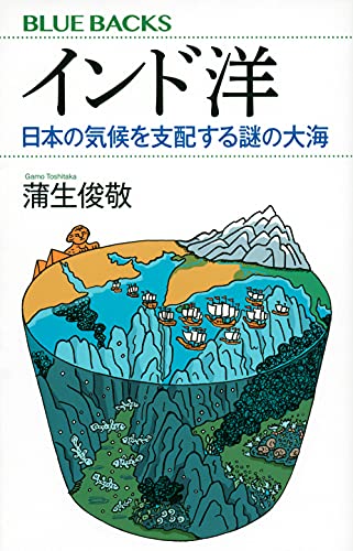 インド洋 日本の気候を支配する謎の大海