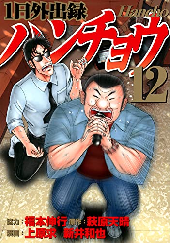 12巻