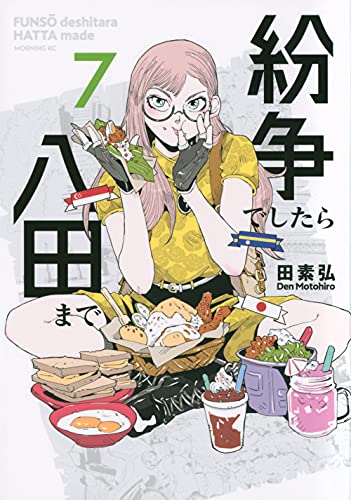 7巻