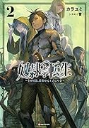 奴◯転生2 〜その奴◯、最強の元王子につき〜