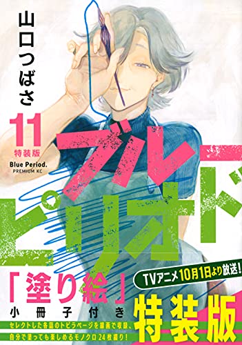11巻