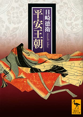 平安王朝