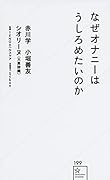 なぜオナニーはうしろめたいのか