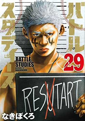 29巻
