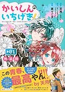 月ノ山高校生徒手帳つき かいしんのいちげき!(1)特装版