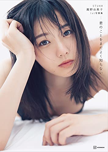 Amazonで瀧野 由美子の【Amazon.co.jp 限定】STU48 瀧野由美子1st写真集『タイトル未定』。アマゾンならポイント還元本が多数。瀧野 由美子作品ほか、お急ぎ便対象商品は当日お届けも可能。また【Amazon.co.jp 限定】STU48 瀧野由美子1st写真集『タイトル未定』もアマゾン配送商品なら通常配送無料。