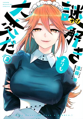 謎解きよりも大変だ(2)