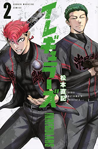 イレギュラーズ(2)