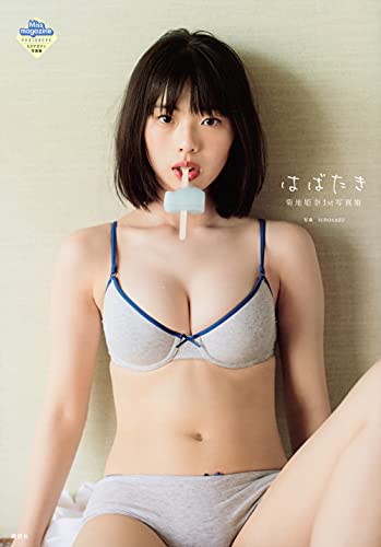 AmazonでHIROKAZUの菊地姫奈1st写真集 はばたき。アマゾンならポイント還元本が多数。HIROKAZU作品ほか、お急ぎ便対象商品は当日お届けも可能。また菊地姫奈1st写真集 はばたきもアマゾン配送商品なら通常配送無料。