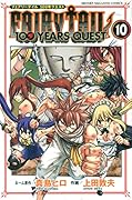 FAIRY TAIL 100 YEARS QUEST(10)