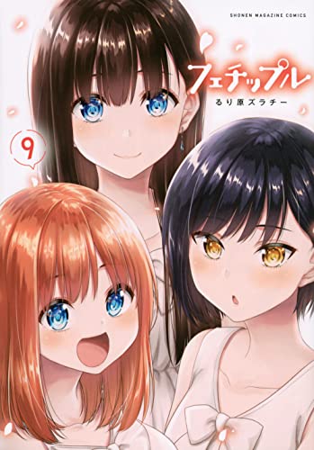9巻