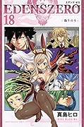 EDENS ZERO(18)