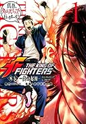 THE KING OF FIGHTERS 外伝 -炎の起源ー 真吾、タイムスリップ!行っきまーす!(1)
