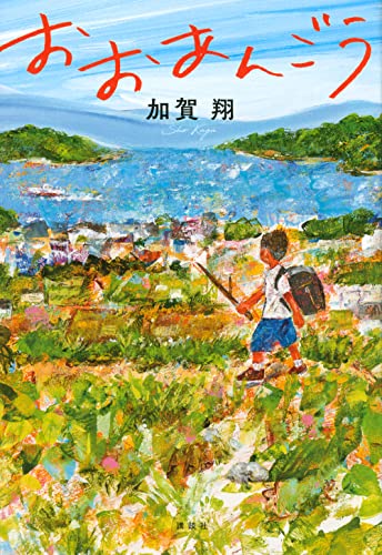 文庫の発売日 おおあんごう 講談社