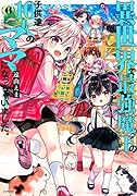 異世界で最強魔王の子供達10人のママになっちゃいました。(6)