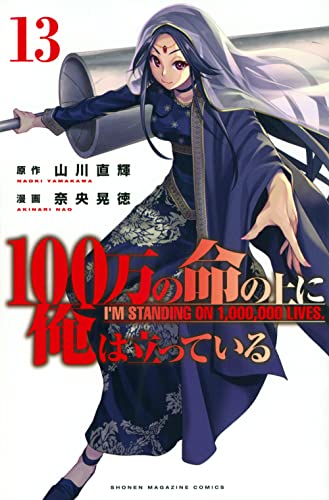 13巻